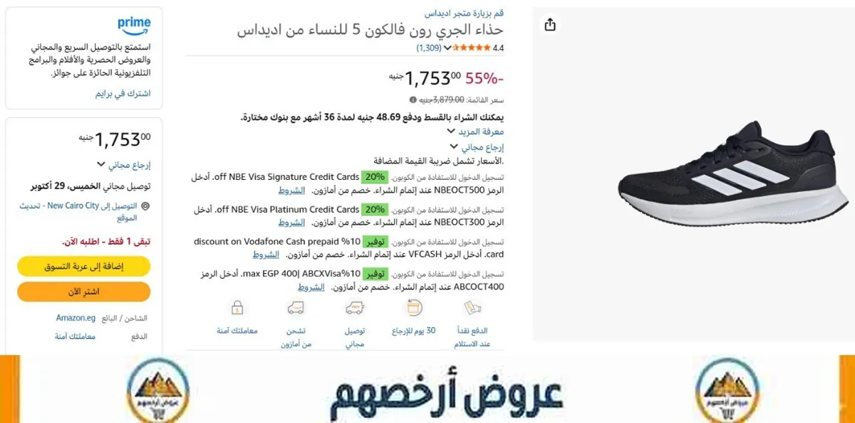 صورة 📢 عرض على حذاء رن فالكون 5 من اديداس Adidas 👟