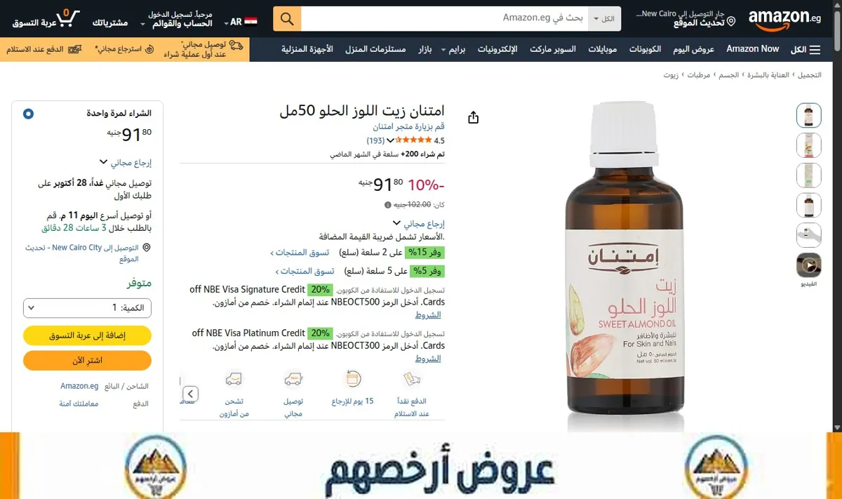 صورة امتنان زيت اللوز الحلو 50مل