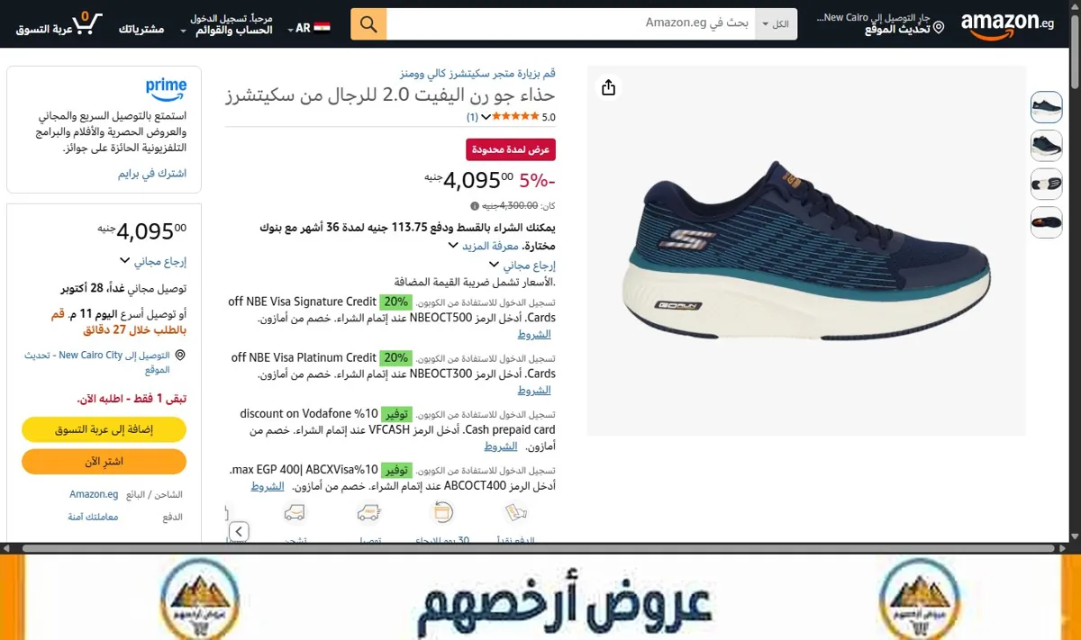 صورة حذاء جو رن اليفيت 2.0 للرجال من سكيتشرز