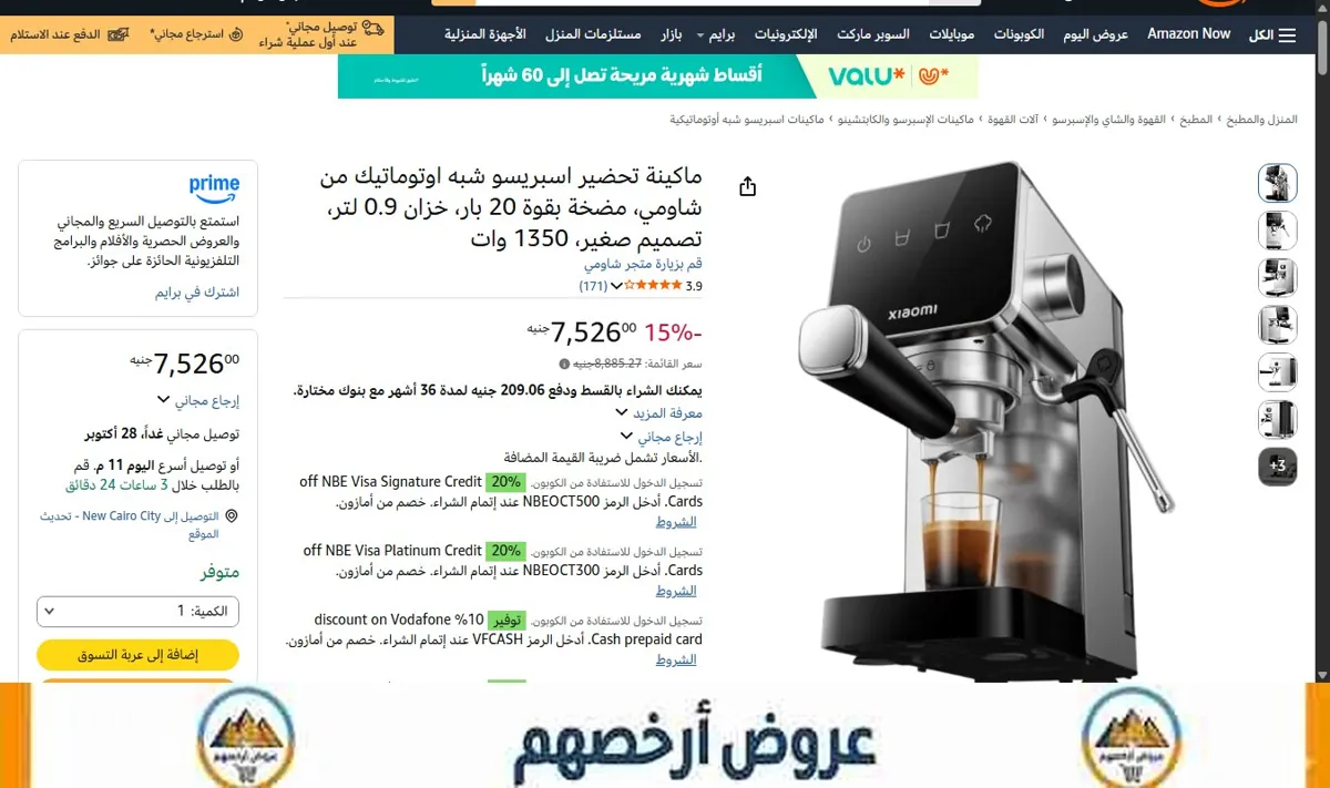 صورة ماكينة تحضير اسبريسو شبه اوتوماتيك من شاومي، مضخة بقوة 20 بار، خزان 0.9 لتر، تصميم صغير، 1350 وات