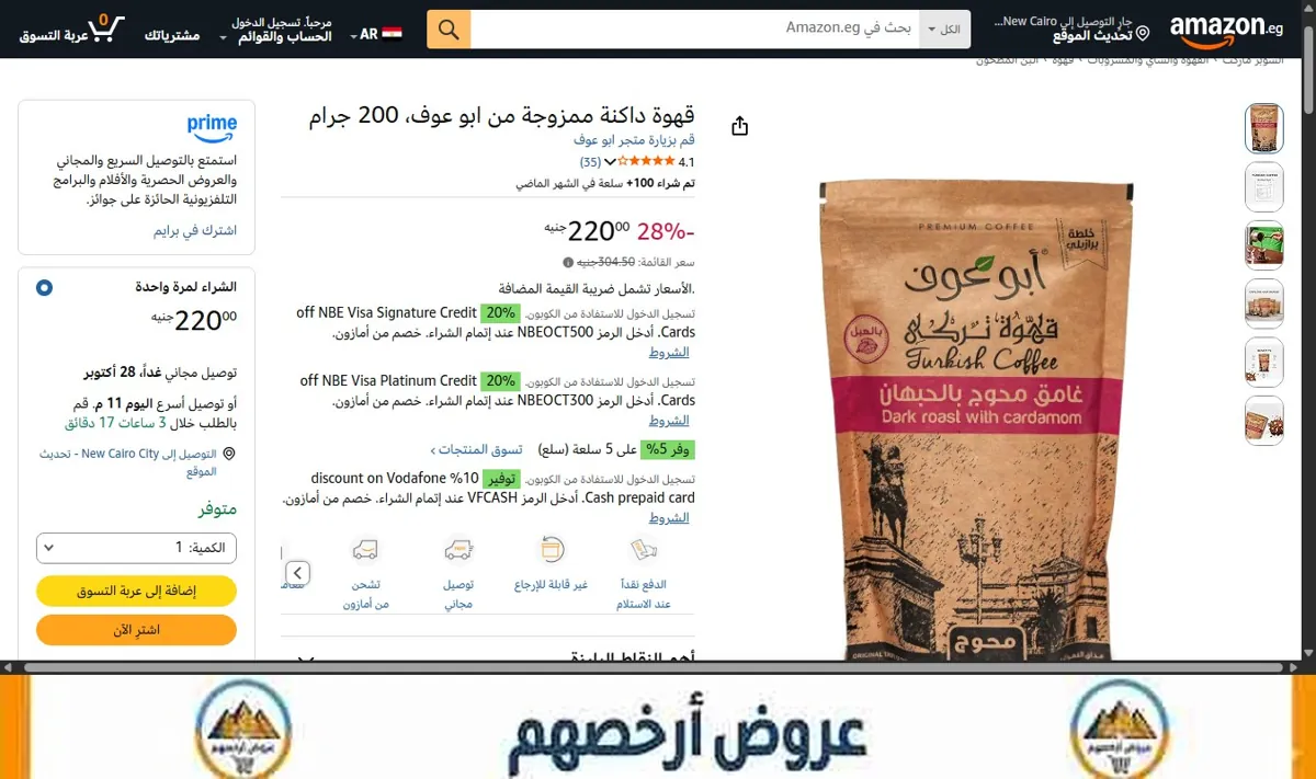 صورة قهوة داكنة ممزوجة من ابو عوف، 200 جرام