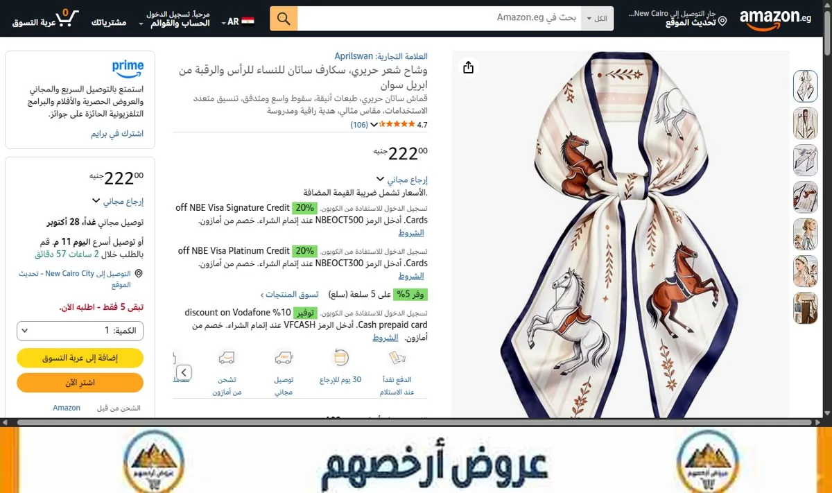 صورة وشاح شعر حريري، سكارف ساتان للنساء للرأس والرقبة من ابريل سوان