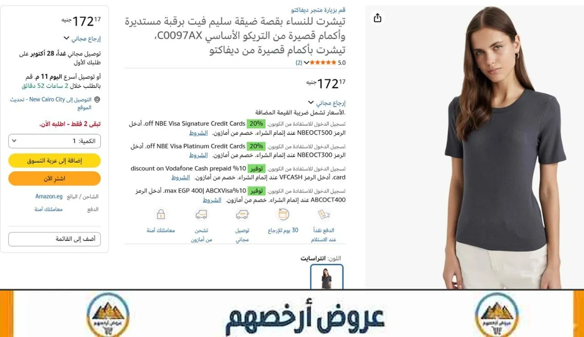 صورة 📢 عرض على تي شيرت بقصة ضيقة ورقبة دائرية من ديفاكتو Defacto 👕