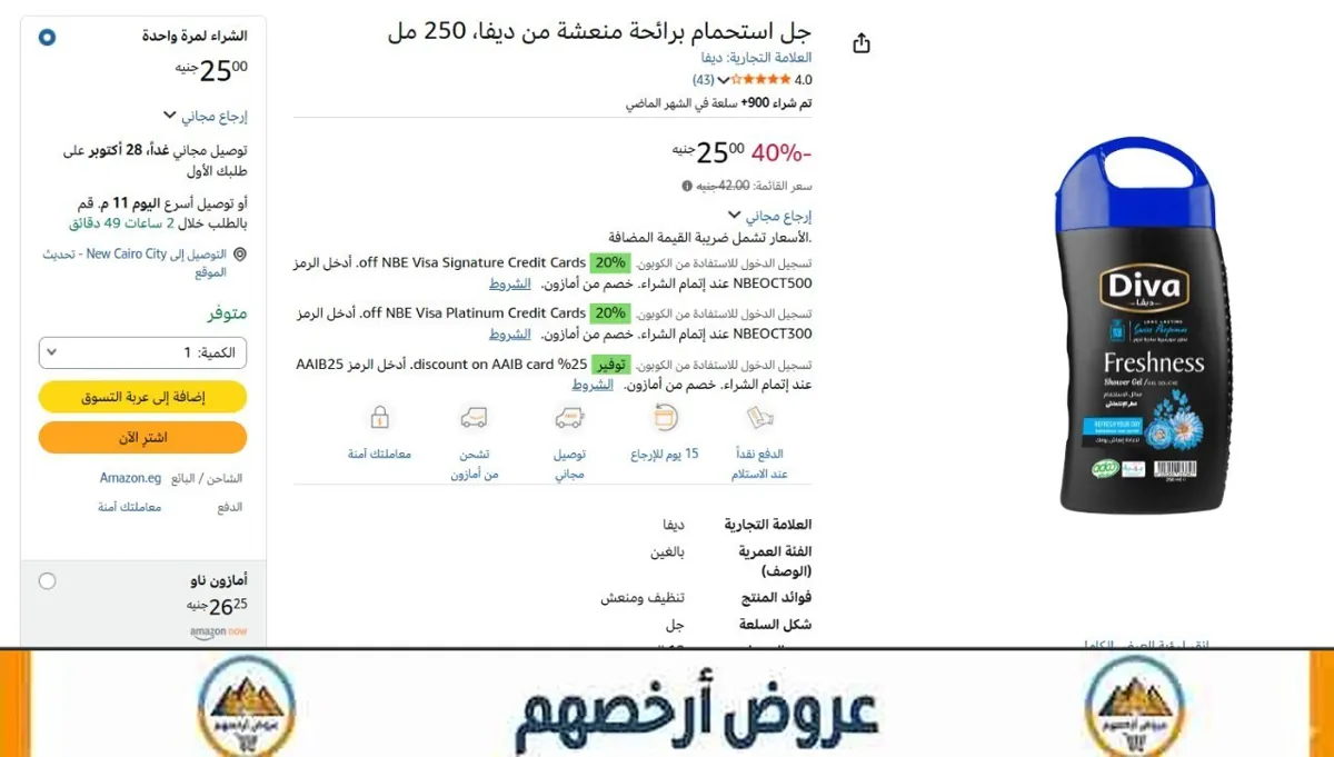 صورة 📢 عرض على جل استحمام برائحة منعشة 250 مل من ديفا Diva 🛁
