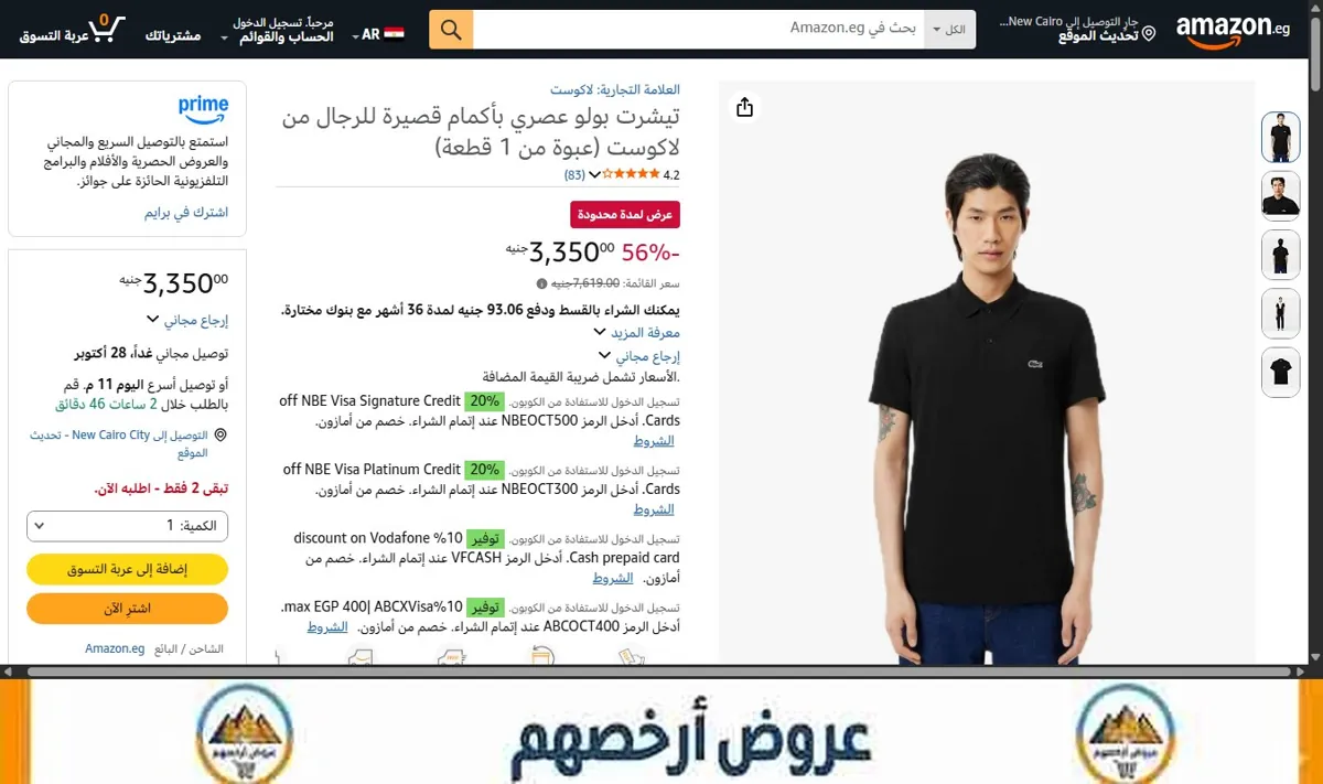 صورة تيشرت بولو عصري بأكمام قصيرة للرجال من لاكوست (عبوة من 1 قطعة)