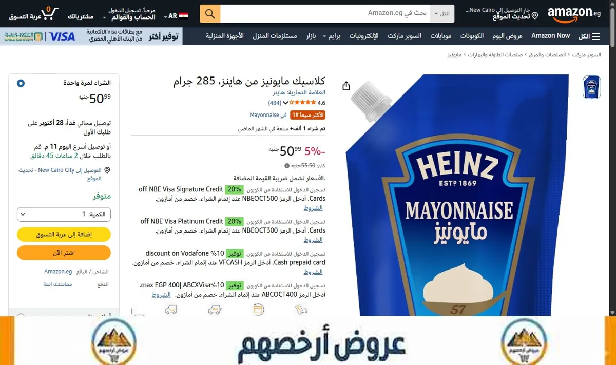 صورة كلاسيك مايونيز من هاينز، 285 جرام