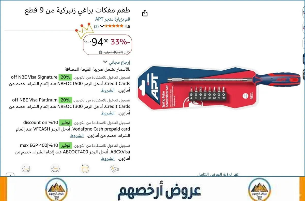 صورة طقم مفكات براغي زنبركية من 9 قطع