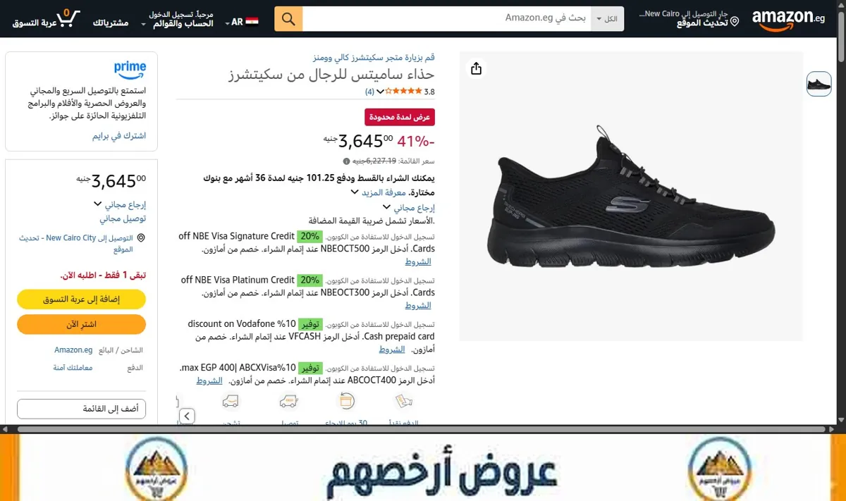 صورة حذاء ساميتس للرجال من سكيتشرز