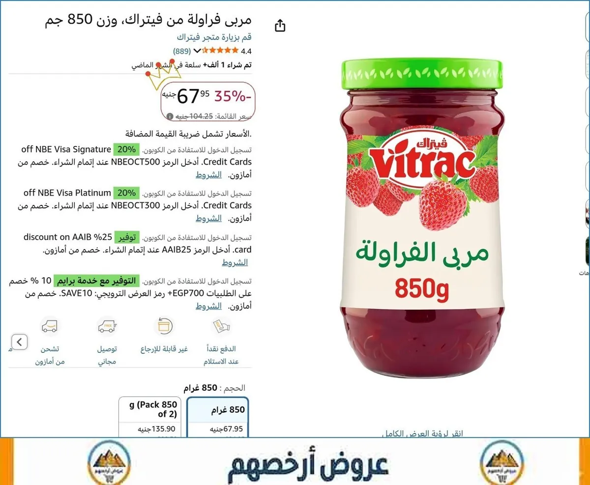 صورة مربى فراولة من فيتراك، وزن 850 جم
