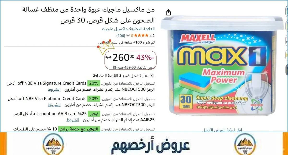 صورة من ماكسيل ماجيك عبوة واحدة من منظف غسالة الصحون على شكل قرص، 30 قرص