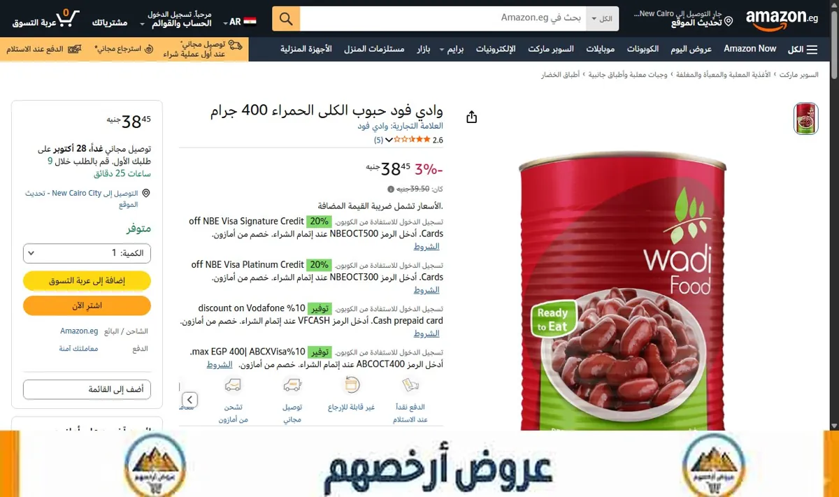 صورة وادي فود حبوب الكلى الحمراء 400 جرام