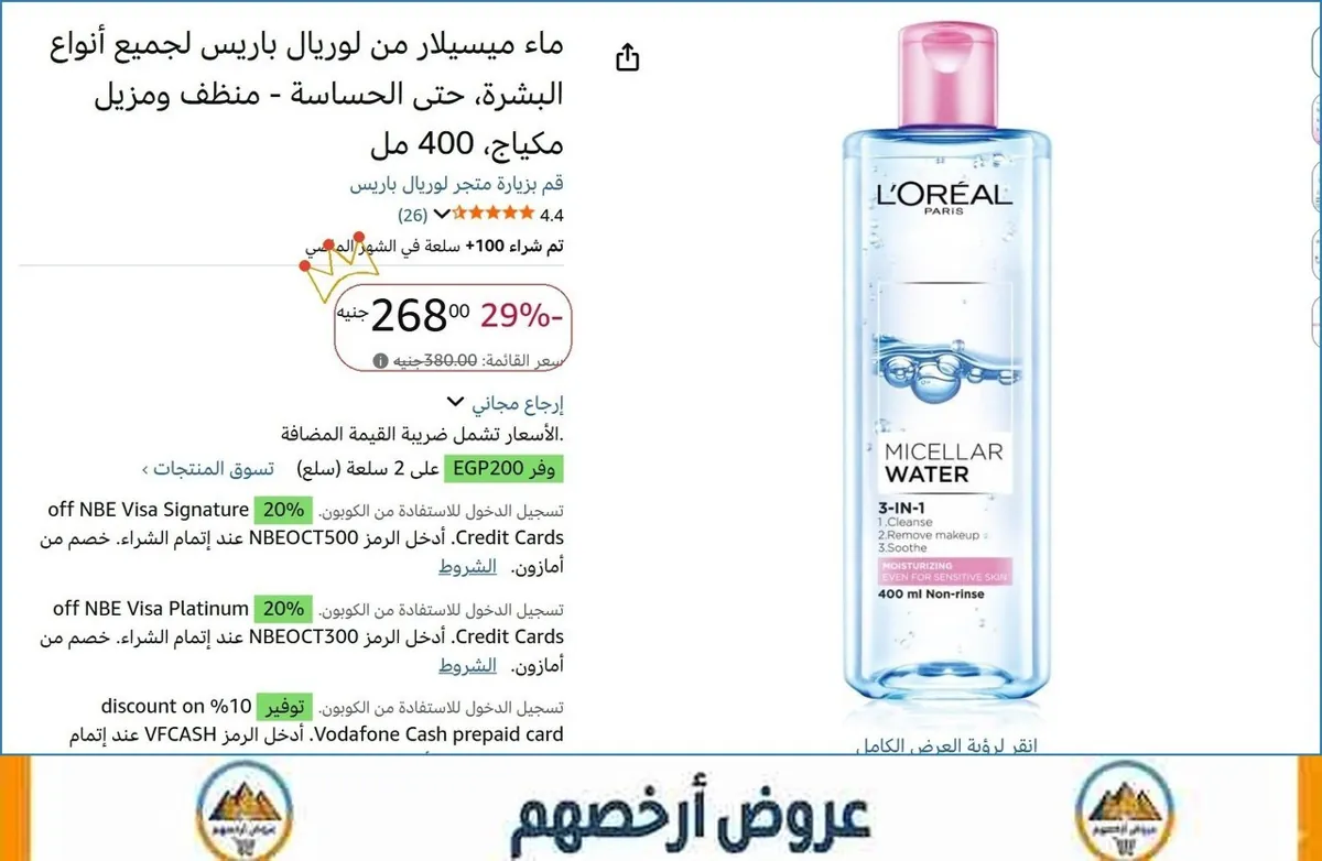 صورة ماء ميسيلار من لوريال باريس لجميع أنواع البشرة، حتى الحساسة - منظف ومزيل مكياج، 400 مل