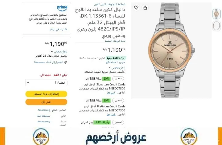 صورة ساعة دانيال كلاين  موديل DK.1.13561-6 بسعر 1190 جنية
