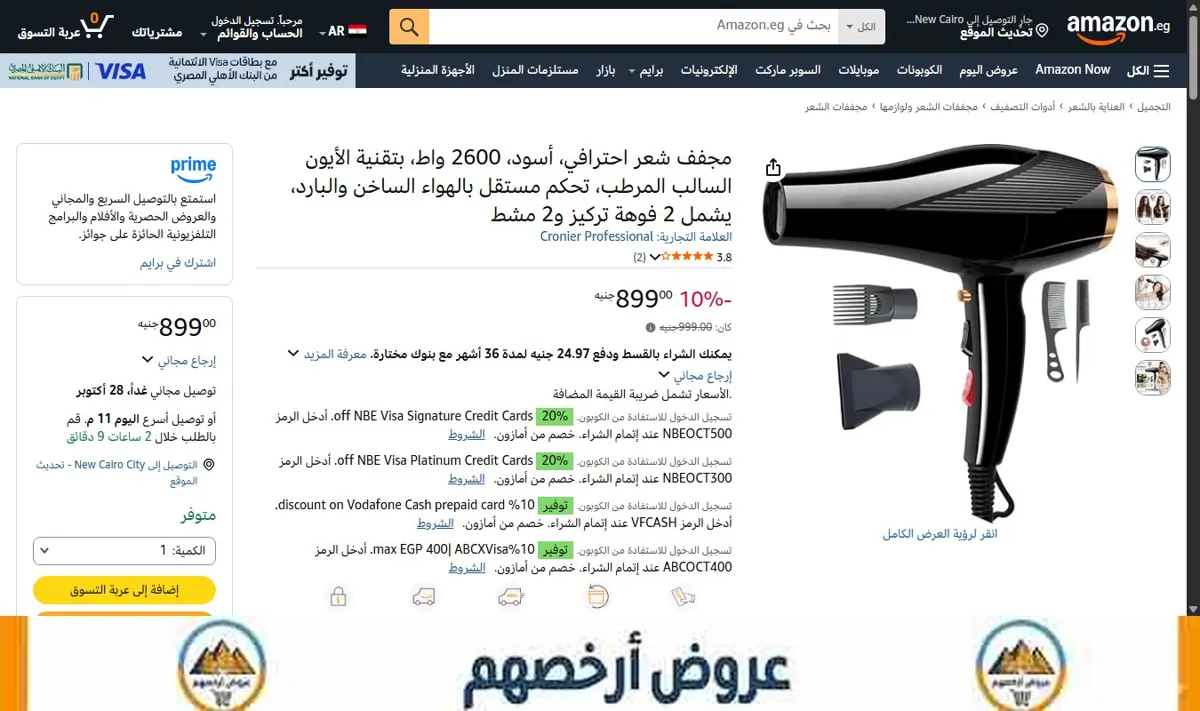 صورة مجفف شعر احترافي، أسود، 2600 واط، بتقنية الأيون السالب المرطب، تحكم مستقل بالهواء الساخن والبارد، يشمل 2 فوهة تركيز و2