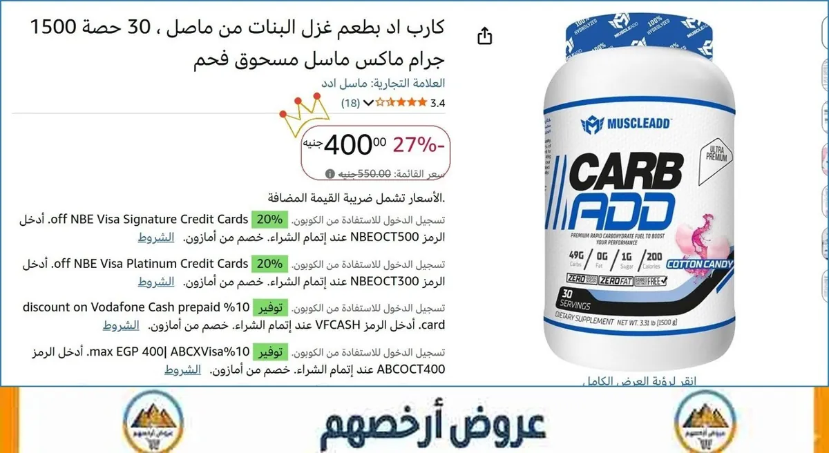 صورة كارب اد بطعم غزل البنات من ماصل ، 30 حصة 1500 جرام ماكس ماسل مسحوق فحم