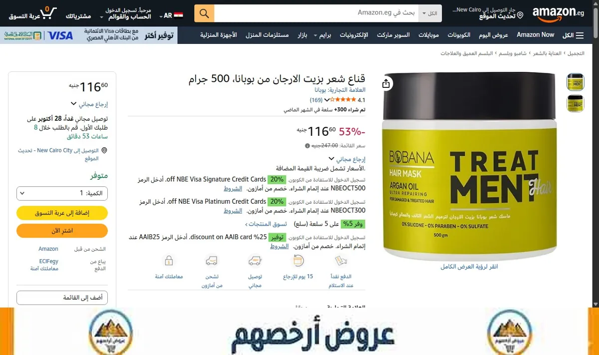 صورة قناع شعر بزيت الارجان من بوبانا، 500 جرام
