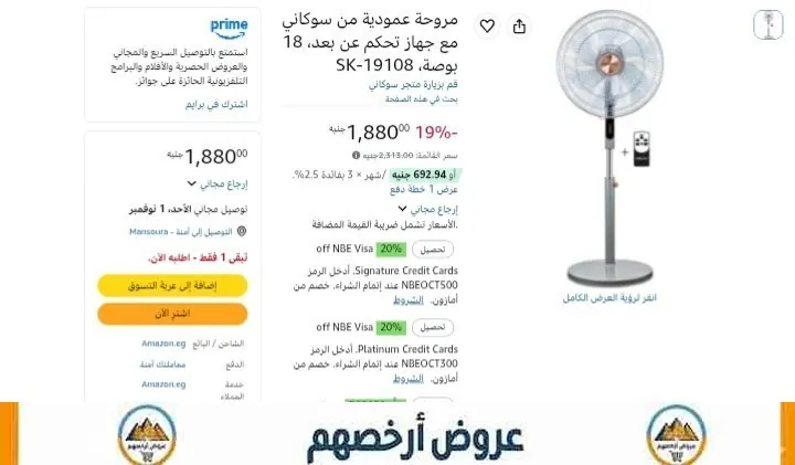 صورة مروحة عمودية من سوكاني مع جهاز تحكم عن بعد، 18 بوصة، SK-19108 بسعر 1880 جنية