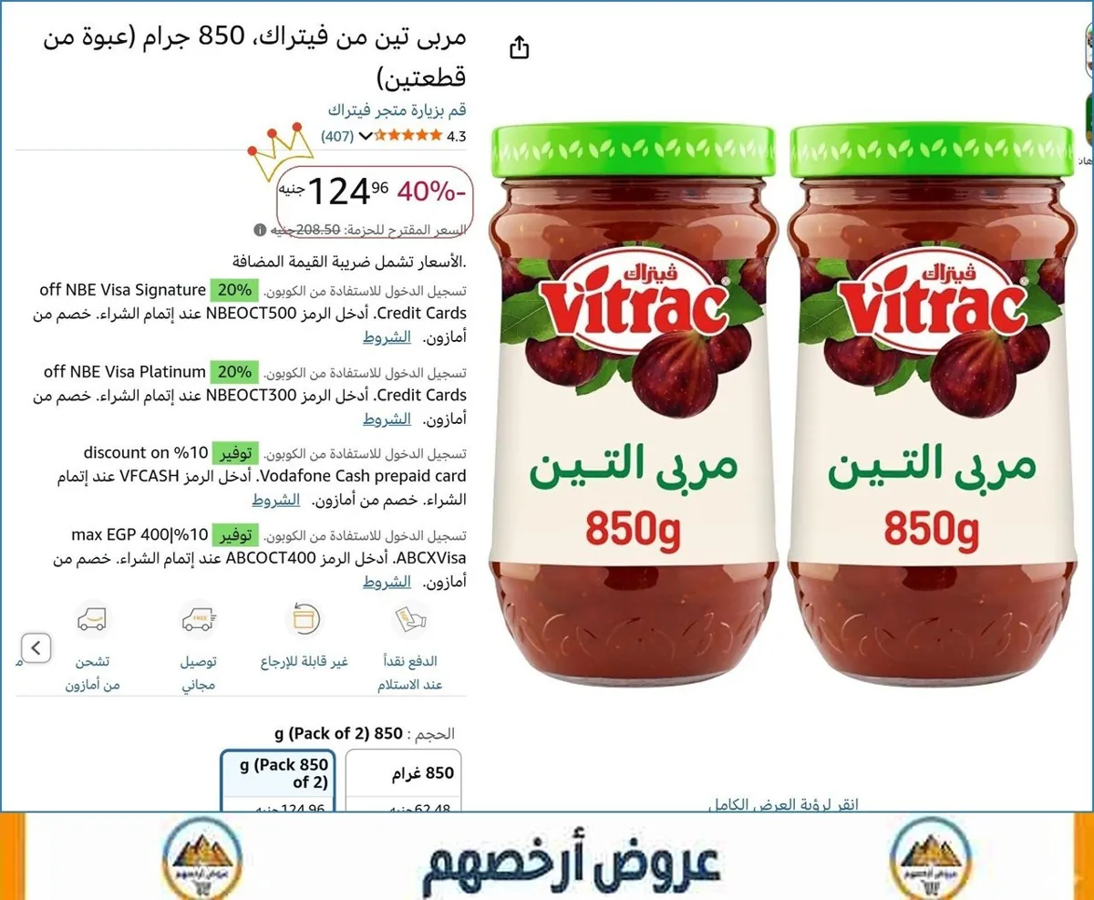 صورة مربى تين من فيتراك، 850 جرام (عبوة من قطعتين)