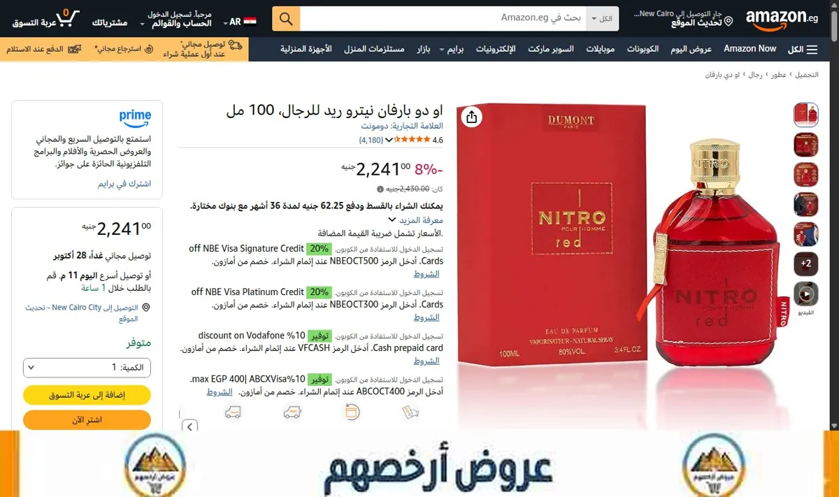 صورة او دو بارفان نيترو ريد للرجال، 100 مل