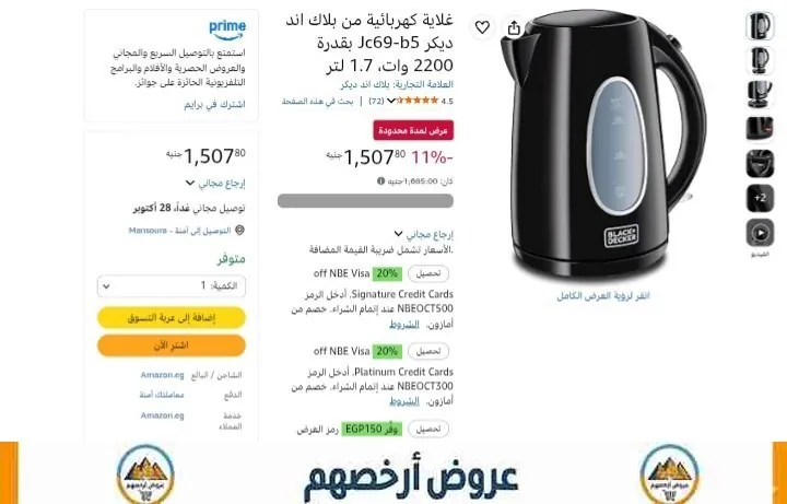 صورة كاتل 2200 وات 1.7 لتر من بلاك آند ديكر موديل Jc69-b5 بسعر 1507 جنيه