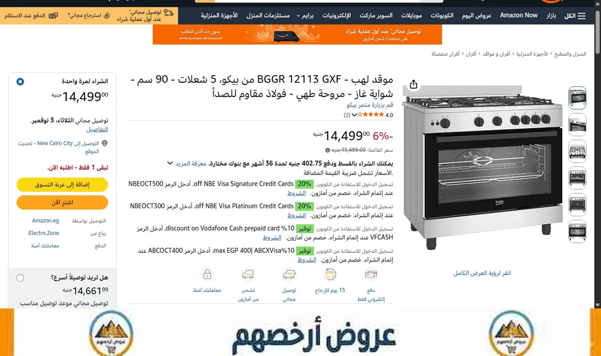 صورة موقد لهب - BGGR 12113 GXF من بيكو، 5 شعلات - 90 سم - شواية غاز - مروحة طهي - فولاذ مقاوم للصدأ