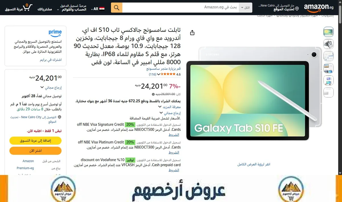 صورة تابلت سامسونج جالاكسي تاب S10 اف اي، أندرويد مع واي فاي ورام 8 جيجابايت، وتخزين 128 جيجابايت، 10.9 بوصة، معدل تحديث 90