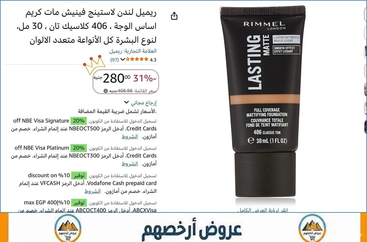 صورة ريميل لندن لاستينج فينيش مات كريم اساس الوجة ، 406 كلاسيك تان ، 30 مل، لنوع البشرة كل الأنواعة متعدد الالوان