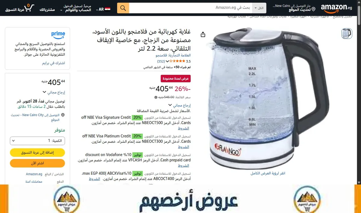 صورة غلاية كهربائية من فلامنجو باللون الأسود، مصنوعة من الزجاج، مع خاصية الإيقاف التلقائي، سعة 2.2 لتر