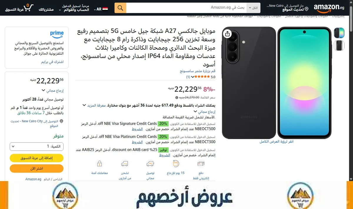 صورة موبايل جالكسي A27 شبكة جيل خامس 5G بتصميم رفيع وسعة تخزين 256 جيجابايت وذاكرة رام 8 جيجابايت مع ميزة البحث الدائري