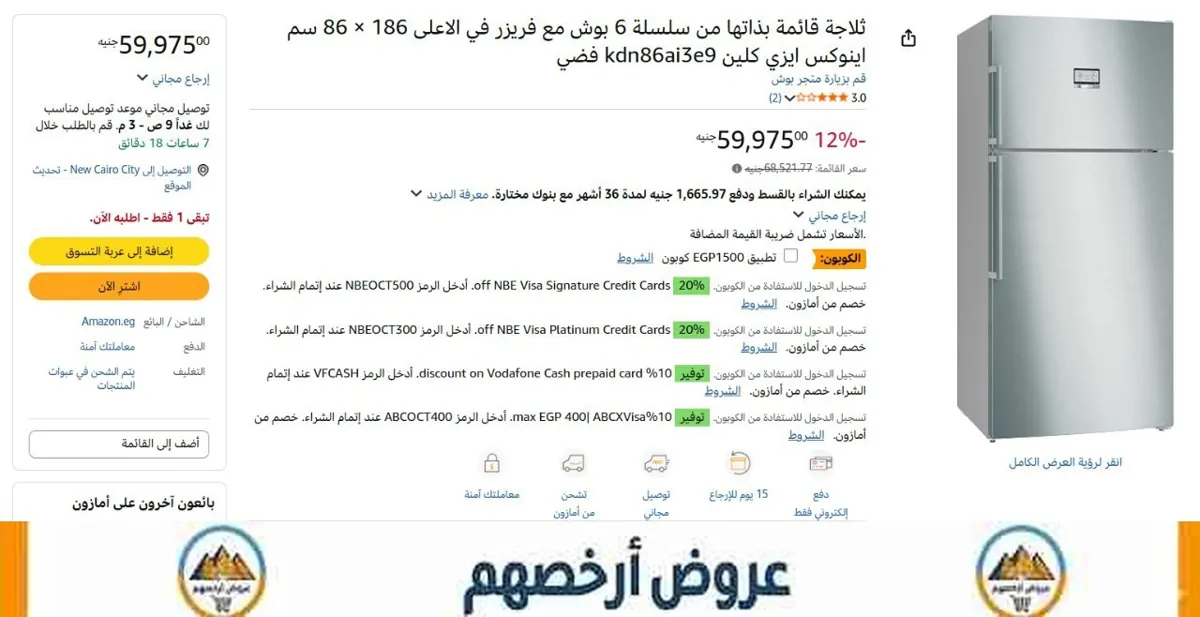 صورة 📢 عرض على ثلاجة بوش 687 لتر سلسلة 6 فريزر أعلى إنوكس Easy Clean فضي من بوش Bosch 🧊