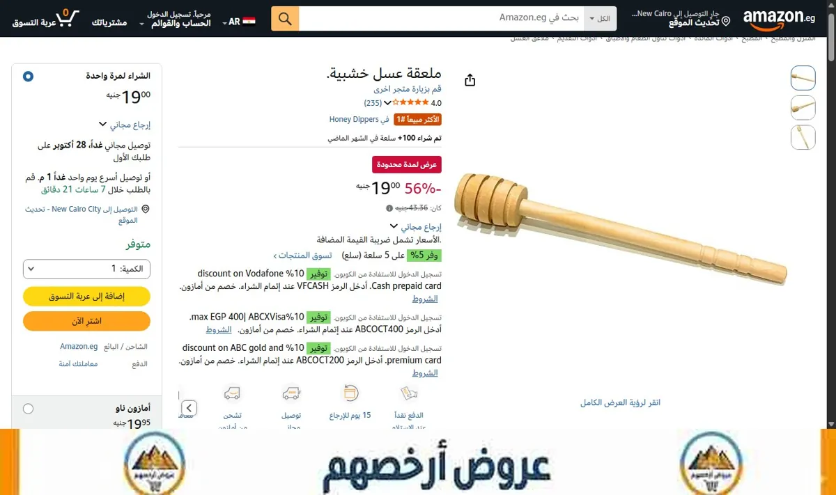 صورة ملعقة عسل خشبية.