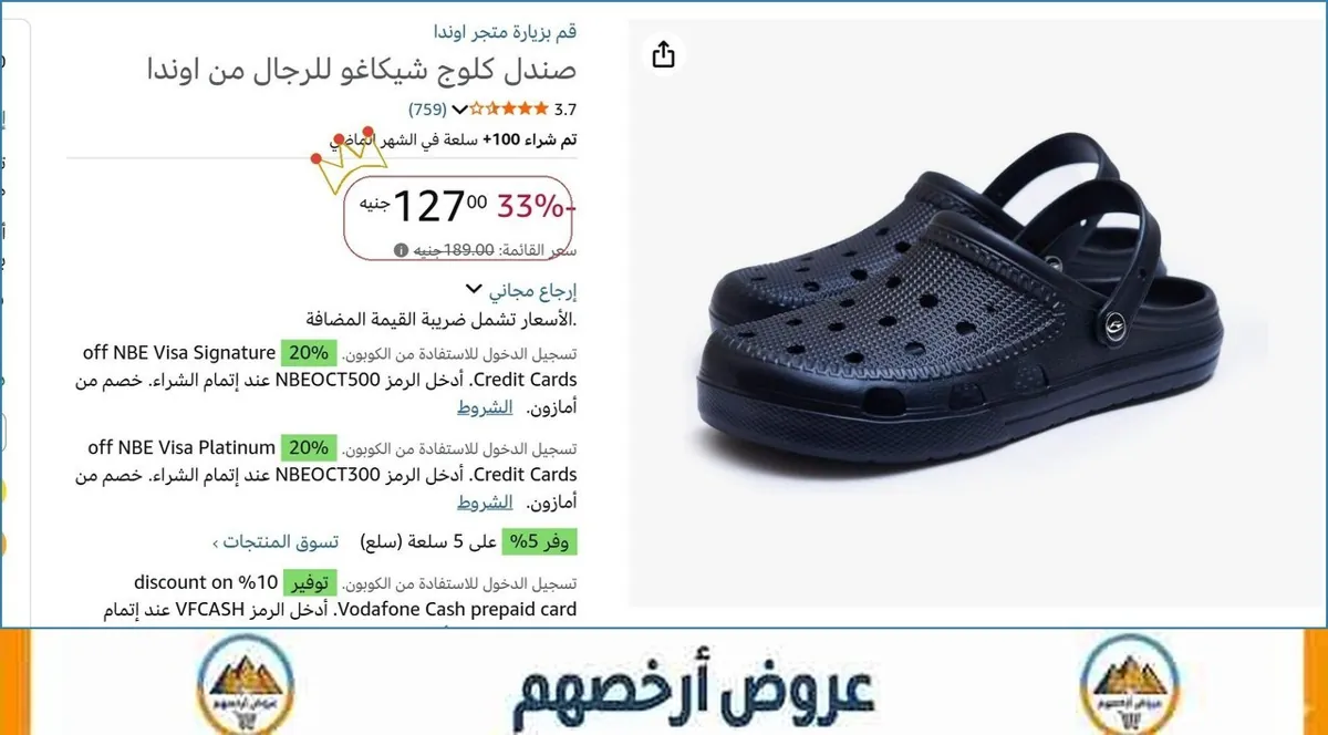 صورة صندل كلوج شيكاغو للرجال من اوندا