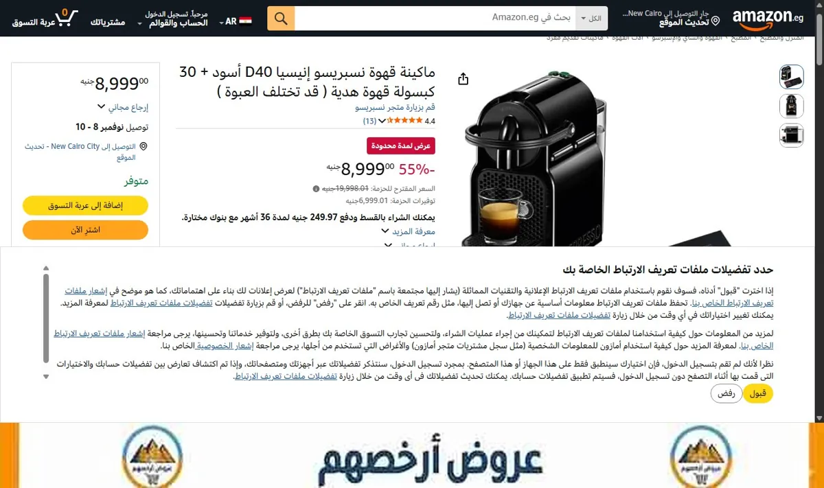 صورة ماكينة قهوة نسبريسو إنيسيا D40 أسود + 30 كبسولة قهوة هدية ( قد تختلف العبوة )