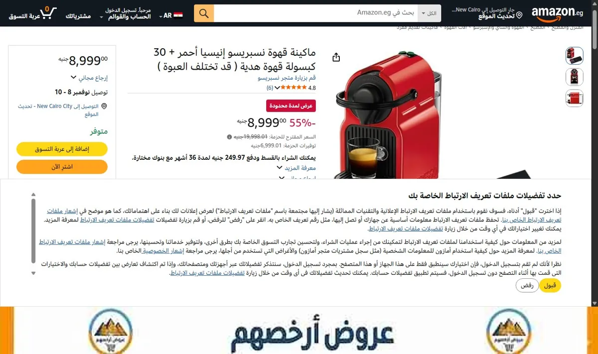 صورة ماكينة قهوة نسبريسو إنيسيا أحمر + 30 كبسولة قهوة هدية ( قد تختلف العبوة )