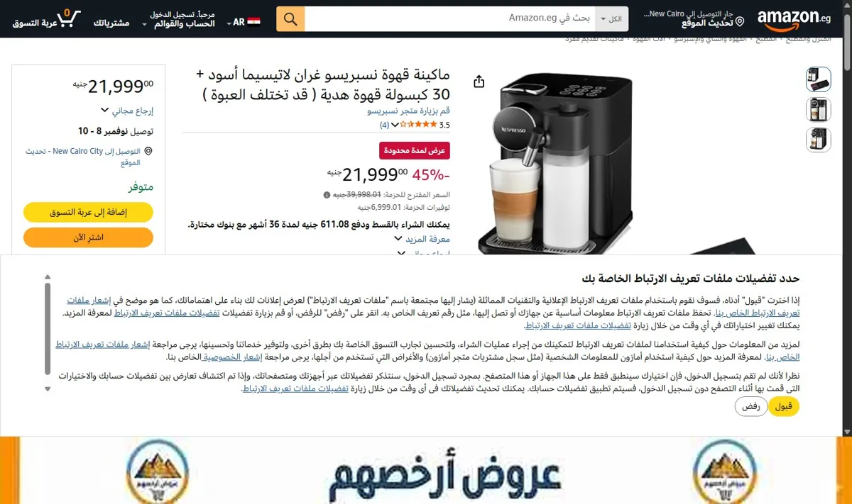 صورة ماكينة قهوة نسبريسو غران لاتيسيما أسود + 30 كبسولة قهوة هدية ( قد تختلف العبوة )
