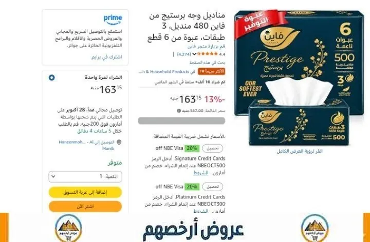 صورة عبوة التوفير من فاين باكت 6 قطع
