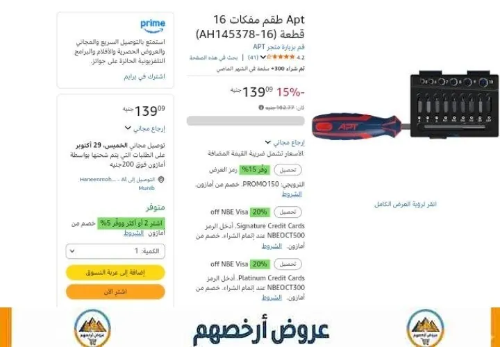 صورة طقم مفكات ولقم APT ١٦ قطعه نازل ب ١٣٩ ج