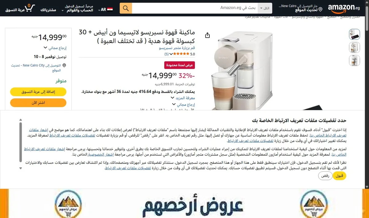 صورة ماكينة قهوة نسبريسو لاتيسيما ون أبيض + 30 كبسولة قهوة هدية ( قد تختلف العبوة )