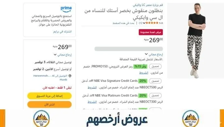 صورة بنطلون منقوش من ال سي واكيكي LC Waikiki  السعر: 269 جنيه