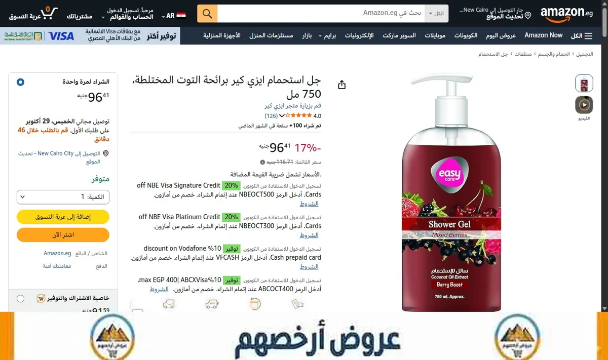 صورة جل استحمام ايزي كير برائحة التوت المختلطة، 750 مل