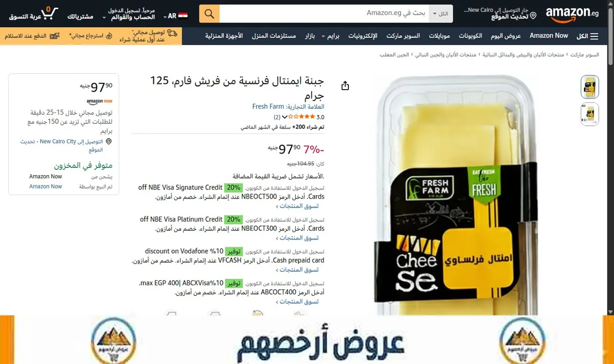 صورة جبنة ايمنتال فرنسية من فريش فارم، 125 جرام