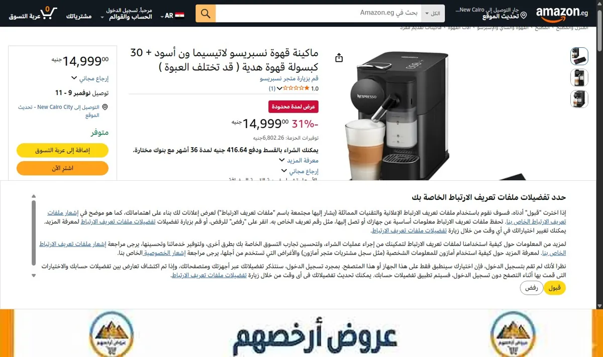 صورة ماكينة قهوة نسبريسو لاتيسيما ون أسود + 30 كبسولة قهوة هدية ( قد تختلف العبوة )