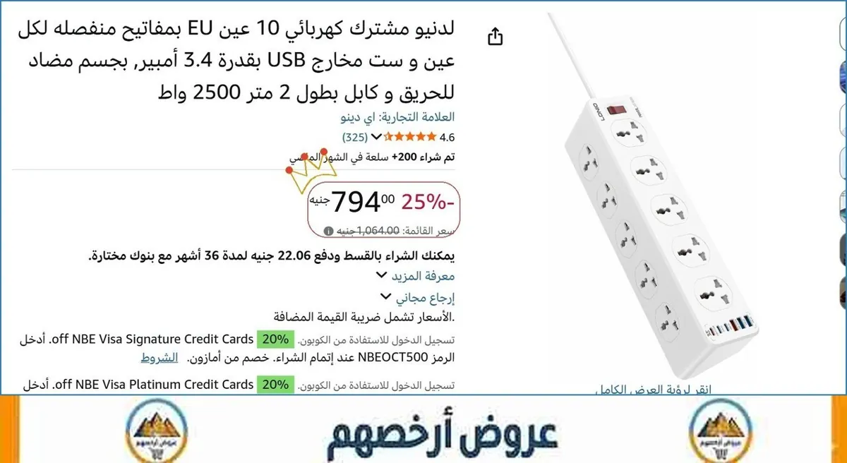 صورة لدنيو مشترك كهربائي 10 عين EU بمفاتيح منفصله لكل عين و ست مخارج USB بقدرة 3.4 أمبير, بجسم مضاد للحريق و كابل بطول 2 متر 2500 واط