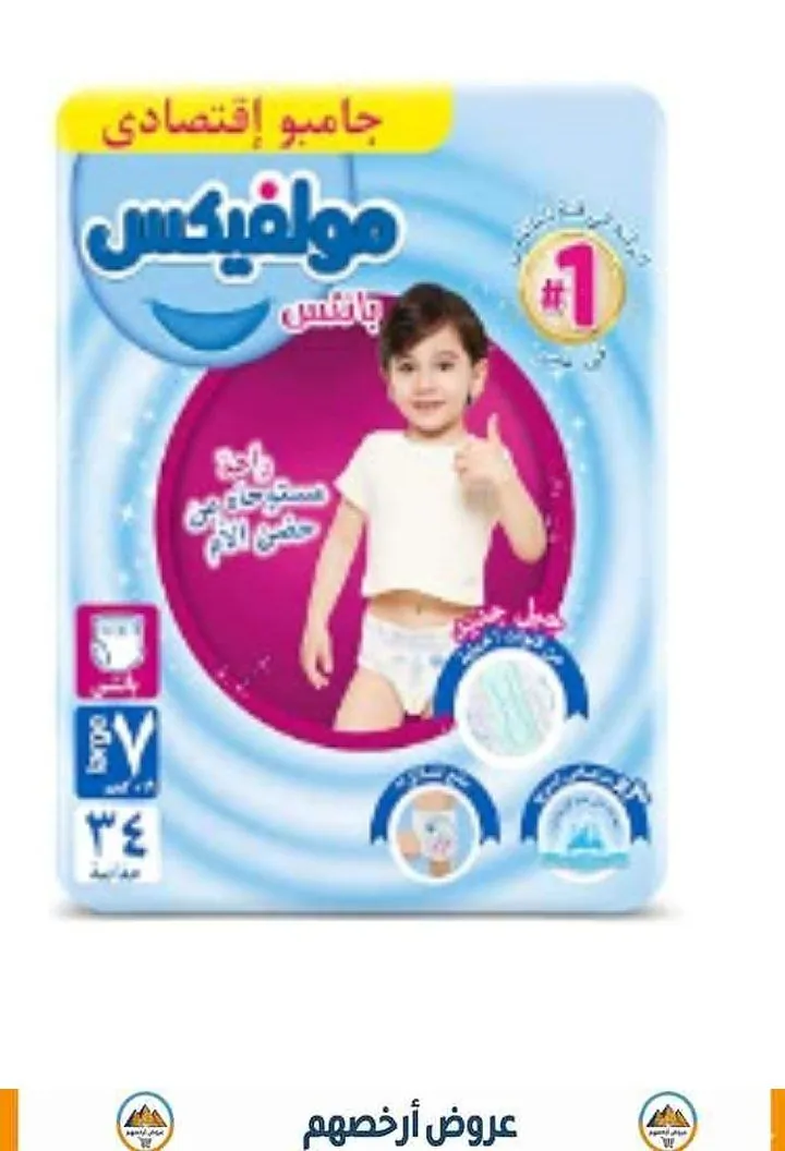 صورة 🔥 موفليكس سروال حفاضات اطفال مقاس 7