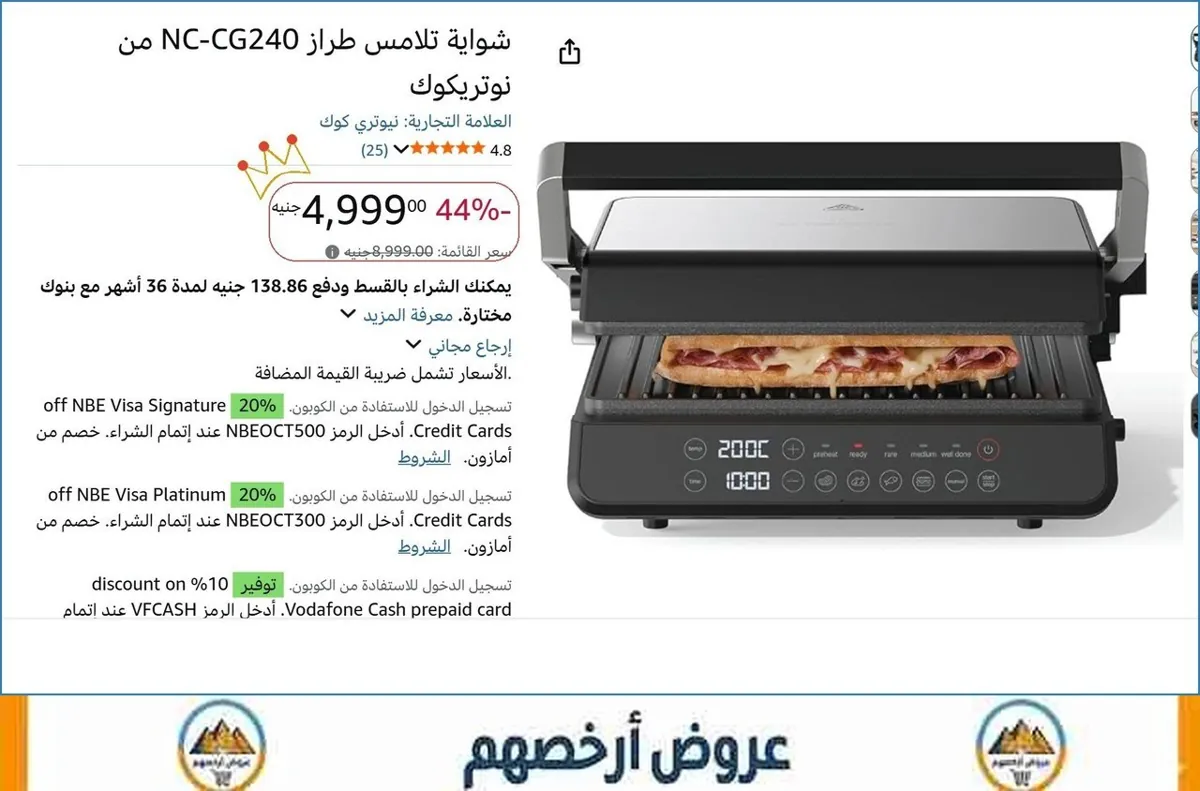 صورة شواية تلامس طراز NC-CG240 من نوتريكوك