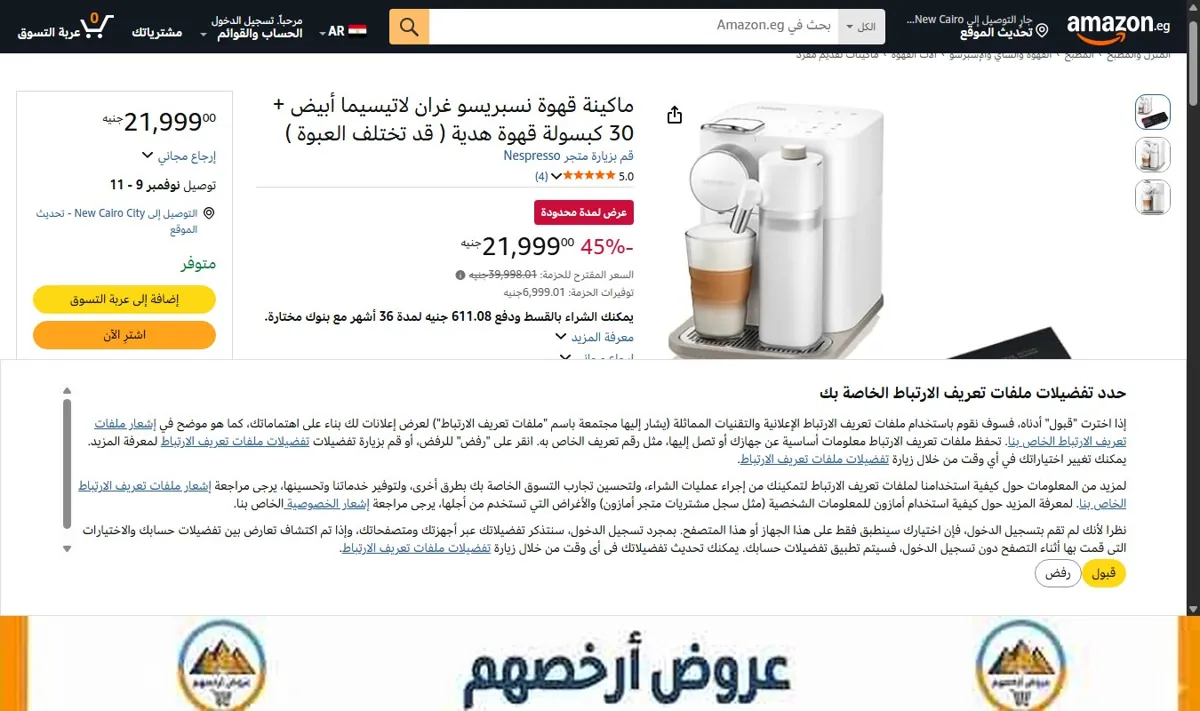 صورة ماكينة قهوة نسبريسو غران لاتيسيما أبيض + 30 كبسولة قهوة هدية ( قد تختلف العبوة )