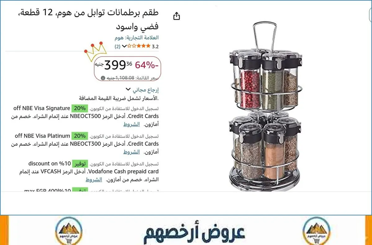 صورة طقم برطمانات توابل من هوم، 12 قطعة، فضي واسود