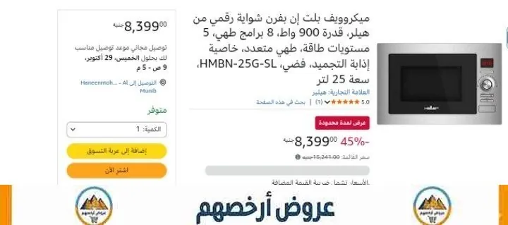 صورة ميكروويف بلت إن بفرن شواية رقمي من هيلر، قدرة 900 واط -25 لتر