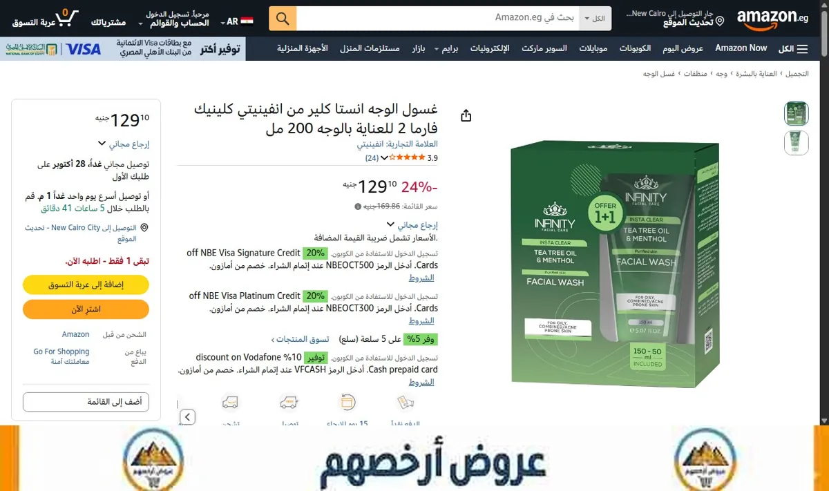 صورة غسول الوجه انستا كلير من انفينيتي كلينيك فارما 2 للعناية بالوجه 200 مل