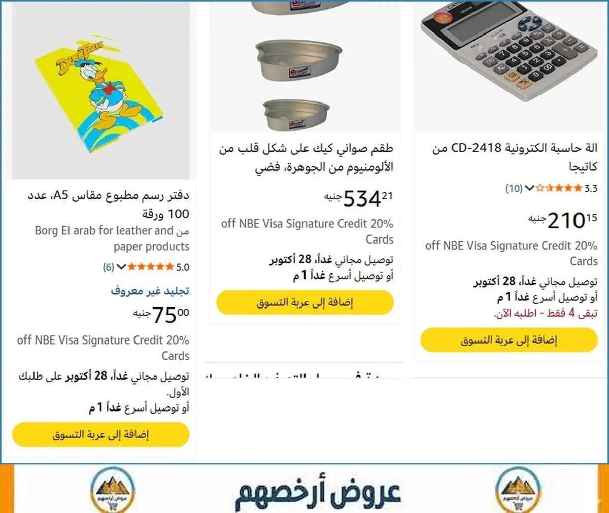 صورة 🔥 الحق العرض ده